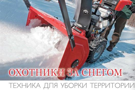 Снегоуборочные машины